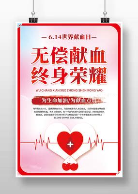 精致世界献血日PPT图片_PPT_编号11475721_红动中国