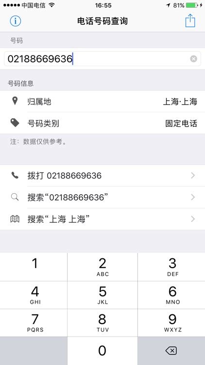 电话号码归属地查询-手机号码定位 by zhongkan li