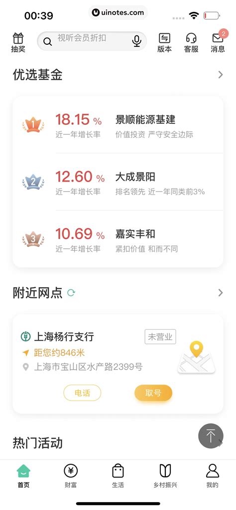 中国农业银行 App 截图 042 - UI Notes