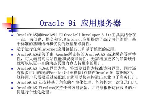 PPT - Oracle9 i 产品结构和开发工具 PowerPoint Presentation, free download - ID ...