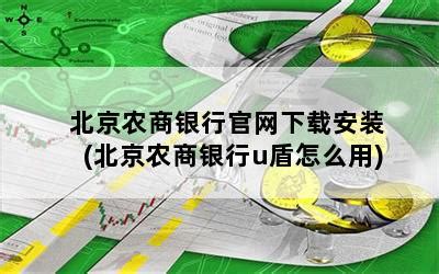 北京农商银行官方下载-北京农商银行手机银行app下载v2.18.1 安卓最新版-安粉丝手游网