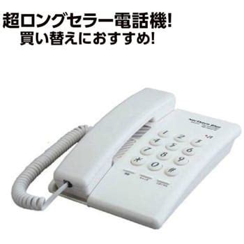 NB-2000WH ベーシックテレフォン ノーザンブルー ホワイト(アイボリー)色 - 【通販モノタロウ】