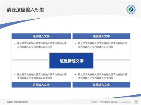 黑龙江农业工程职业学院PPT模板下载_PPT设计教程网