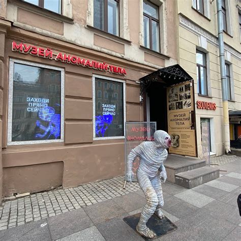 MUSEUM OF BODY ANOMALIES (Saint-Pétersbourg): Ce qu'il faut savoir pour ...