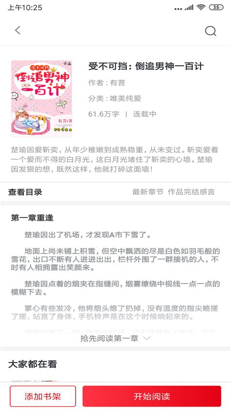 耽美小说下载安卓最新版_手机app官方版免费安装下载_豌豆荚