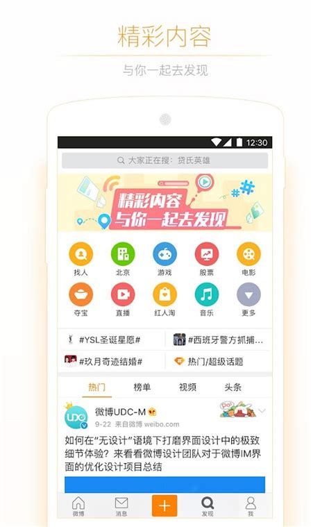 微博 - Android Apps on Google Play