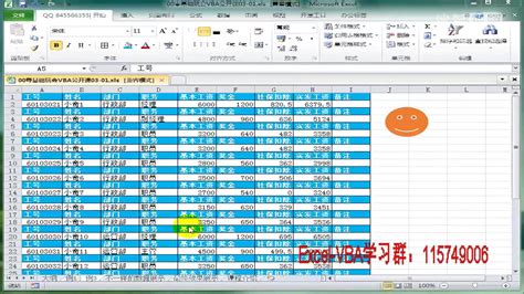 Excel VBA教程 01-25、with语句