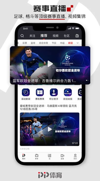 PP体育安卓版下载_PP体育手机app官方下载_2024最新版_华军软件园