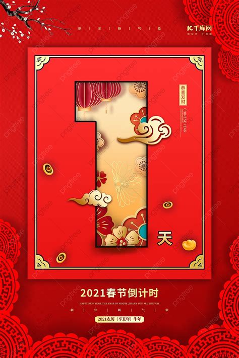 Chinese New Year Countdown Red And Gold Chinese Style Poster 2021 ...