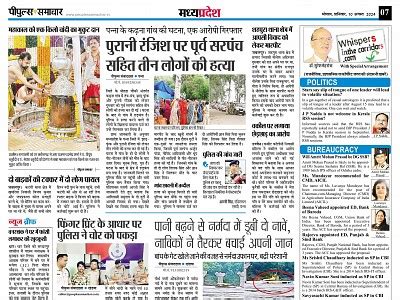 भोपाल सिटी Page: 7 - पीपुल्स समाचार - पीपुल्स समाचार ई-पेपर