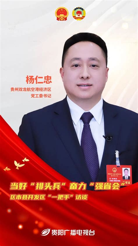 从违规放贷到插手工程！杨仁忠大搞权钱交易，涉嫌受贿被移送检察机关