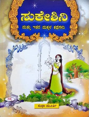 Sukeshini Mattu Itara Makkala Kathegalu - Kannada – Books and You