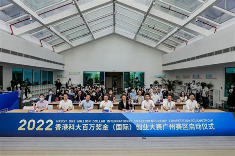 2022 香港科大百万奖金（国际）创业大赛广州赛区正式启动-本院新闻-香港科大霍英东研究院