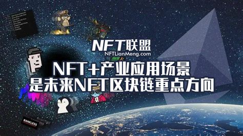 | NFT区块链有哪些特征？NFT+产业应用场景是未来NFT区块链重点方向，列举七大NFT+产业领域应用！XMeta联盟 | NFT营销资讯 ...