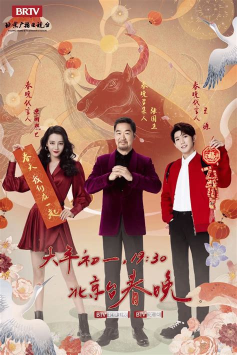 “我在北京过大年！”北京卫视2021春节节目搭建特别“团圆年”_中国共产党