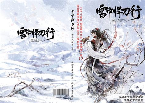 雪中悍刀行|平面|书籍/画册|好喵只爱小鱼干_原创作品-站酷ZCOOL