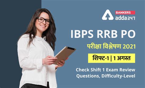 IBPS RRB PO Exam Analysis 2021 Hindi shift 1, 1st August: IBPS RRB PO ...