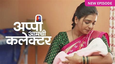 Appi Amchi Collector TV Serial Online - Watch Tomorrow's Episode Before ...