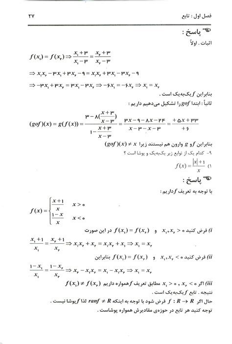 دانلود حل المسائل ریاضی عمومی 1 دانشگاه پیام نور pdf