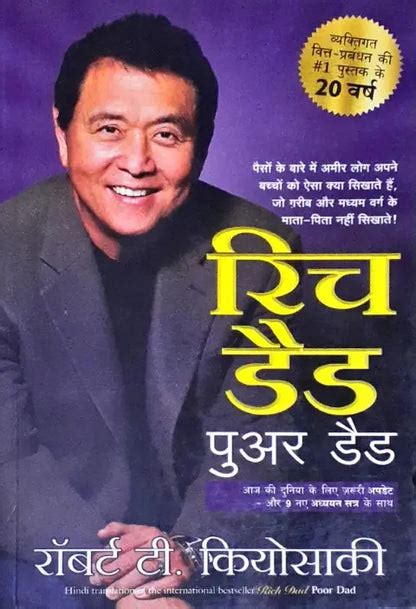 Rich Dad Poor Dad (Hindi) – Books and You