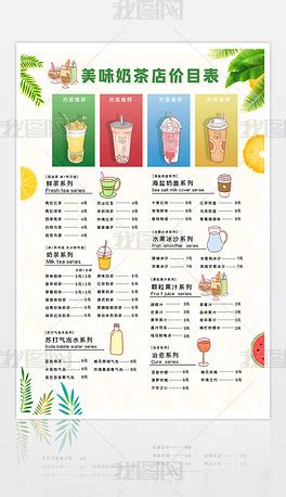 精美的果汁珍珠奶茶宣传海报广告设计高清图下载-编号958460-夏季促销海报-我图网