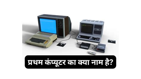 Image result for Computer Ka First Image