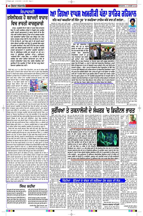 17 Jan 2026, Page 4 Punjab Edition | Rozana Spokesman Epaper [ Punjab ...