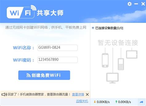 平行wifi下载安装官方-平行wifi最新版下载v3.2.0.4 安卓版-单机手游网