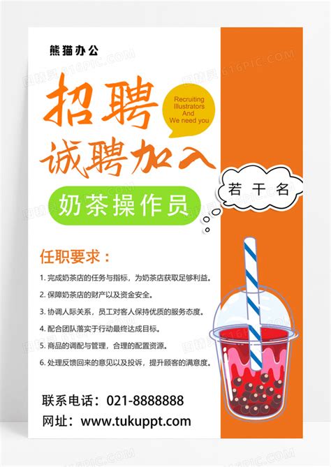 奶茶店招聘设计图__DM宣传单_广告设计_设计图库_昵图网nipic.com