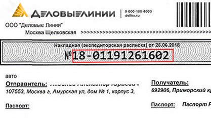 Деловые линии отслеживание