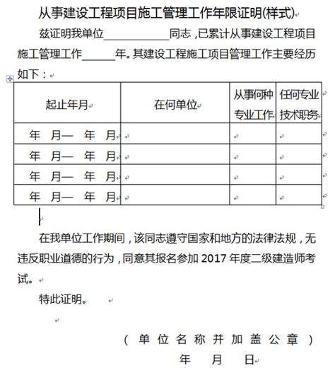 四川从事建设工程项目施工管理工作年限证明(样式) - 希赛网
