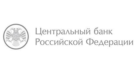 Центральный Банк: Практика в Банке России