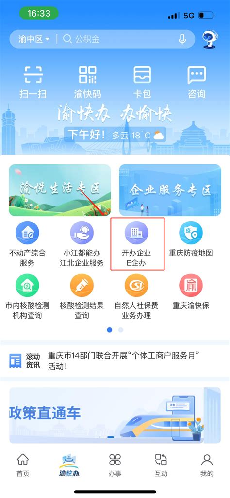 疫情期间 重庆市市场监管局倡议注册许可业务“网上办、掌上办” -渝中新闻网