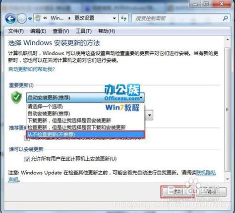 win7自动更新怎么关闭_win7如何彻底停止自动更新-windows系统之家