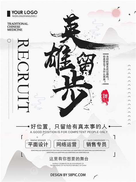 Recruitment Poster Examples 的图像结果