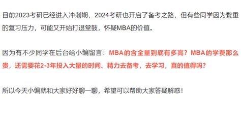 MBA含金量有多高？究竟值不值得读？_商业_职业_教育