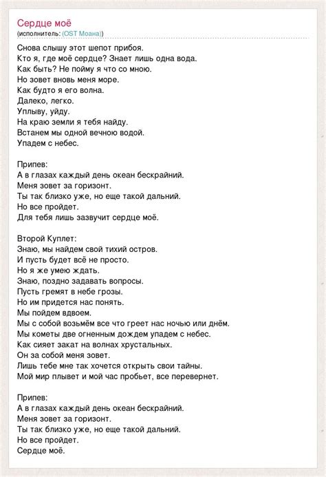 Текст песни Сердце моё, слова песни