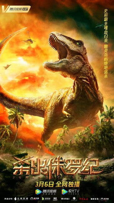 《杀出侏罗纪》定档3月6日史前恐龙离奇复活 中国首部恐龙题材网络电影重磅来袭_电影_中国小康网