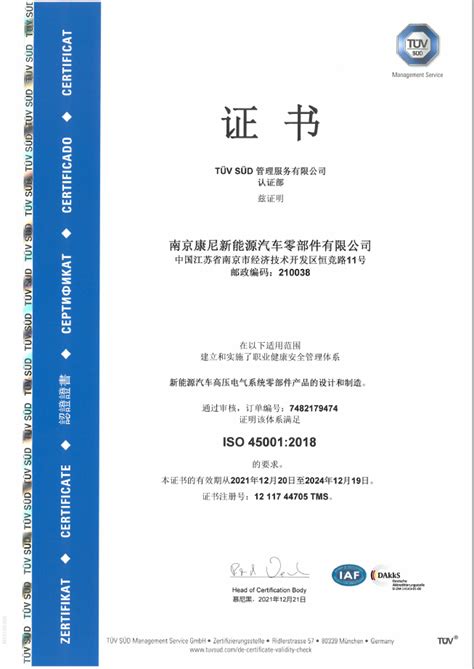 iso45001证书中文版 - 科汇认证（江苏）有限公司