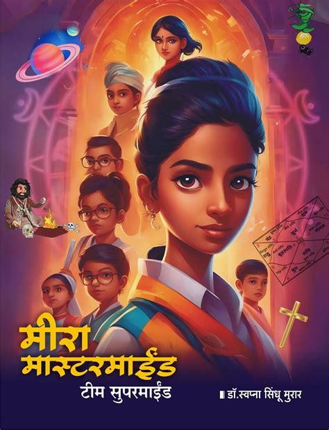 Meera Mastermind Team Supermind : Dr. Swapna Sindhu Murar: Amazon.in: Books