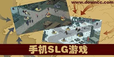 SLG战争策略类游戏分析（序） - 知乎
