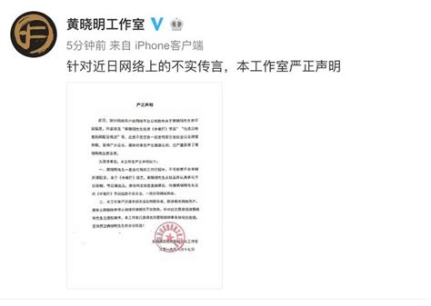 黄晓明工作室发声明否认传闻：不实消息 恶意造谣_手机新浪网
