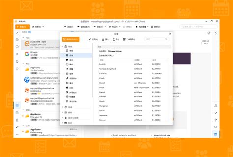 eM Client Backup 的图像结果
