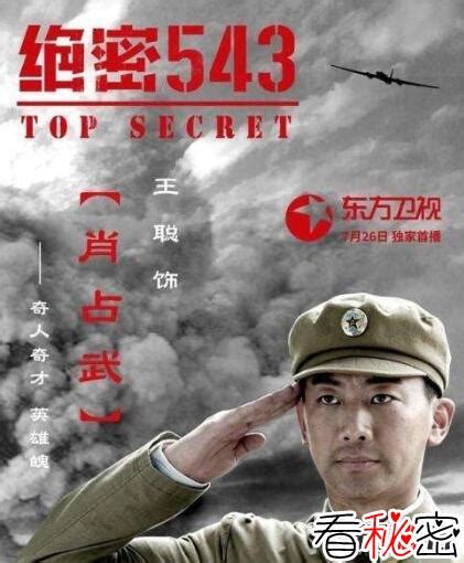 绝密543(Top Secret 543)-电视剧-腾讯视频