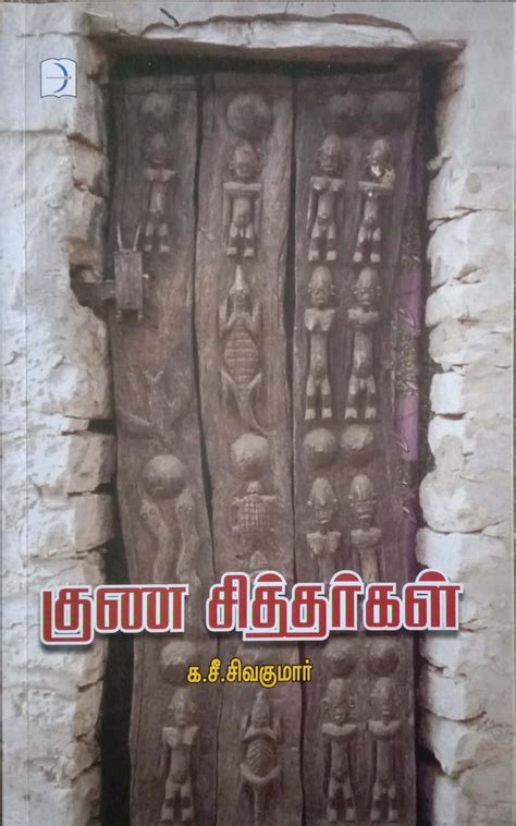Routemybook - Buy Guna Sithargal - [குண சித்தர்கள் ] by Ka.Si ...