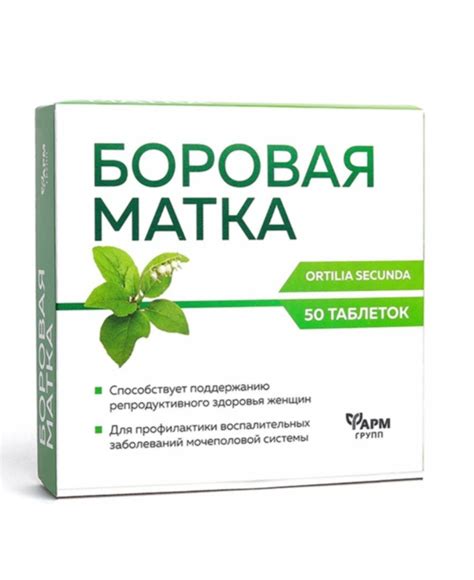 БАД ФармГрупп Боровая матка табл. по 0,5 г | отзывы