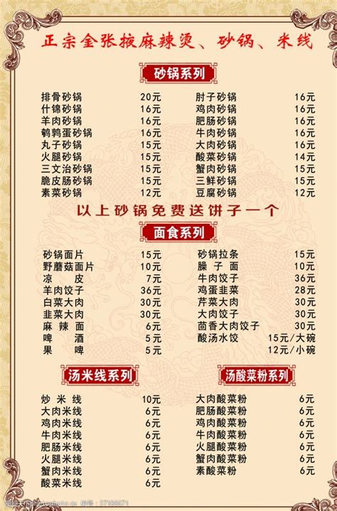 中式风格餐厅价目表海报模板下载-千库网