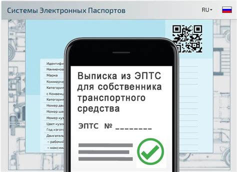 Получение выписки из ЭПТС собственником транспортного средства