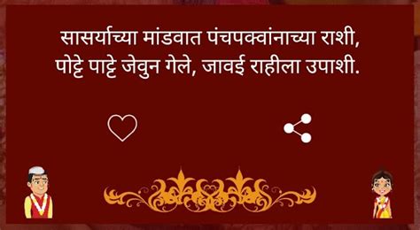 कडक मराठी उखाणे