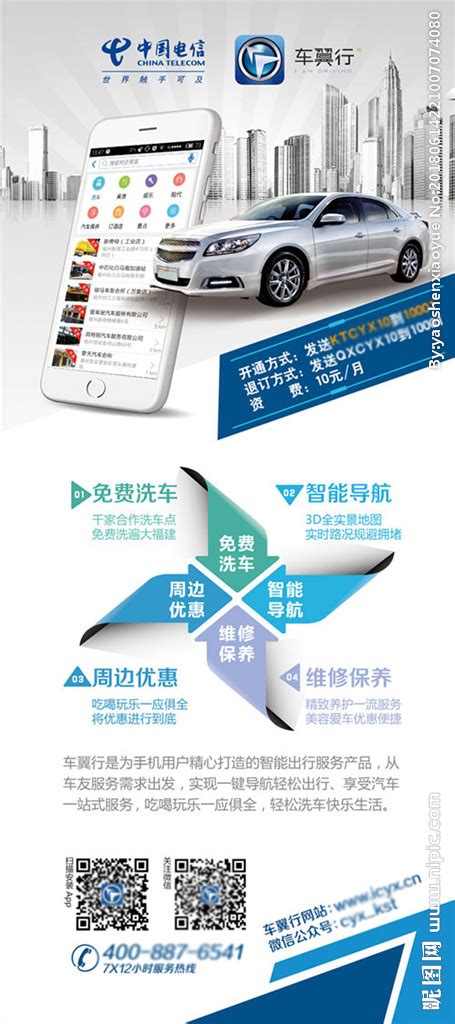 车贷海报设计图__PSD分层素材_PSD分层素材_设计图库_昵图网nipic.com
